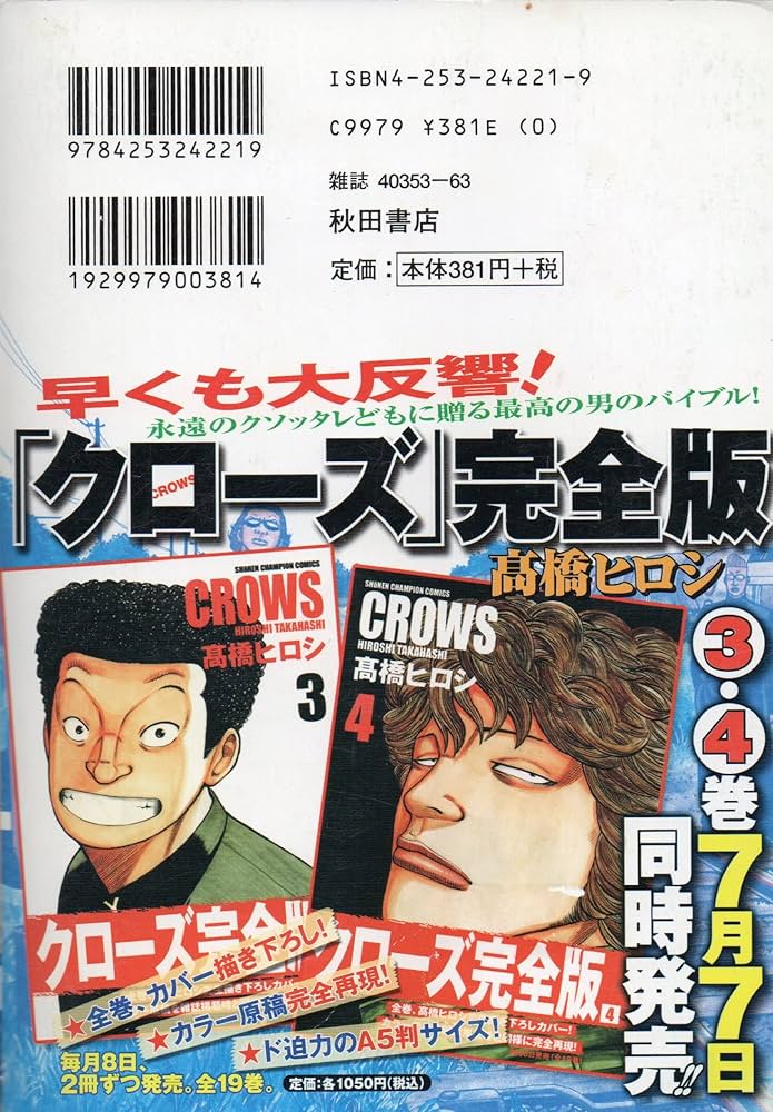 中古】 イカロスの飛ぶ日/秋田書店/新谷かおる